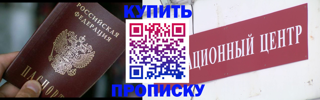 прописка в квартире в Чебаркуле